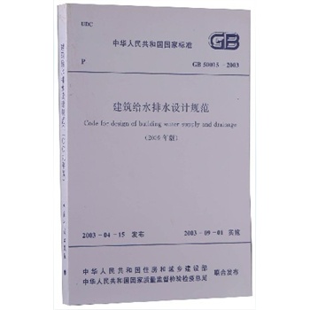 2003版的《建筑给水排水设计规范》还在用吗