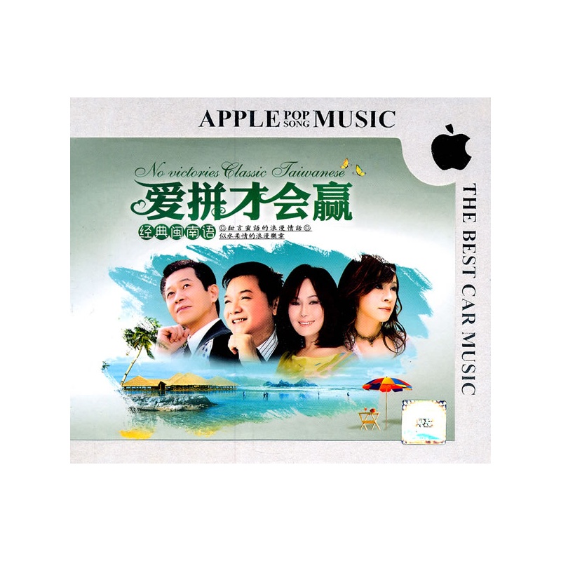 有什么经典的闽南语歌曲?爱拼才会赢就不用说