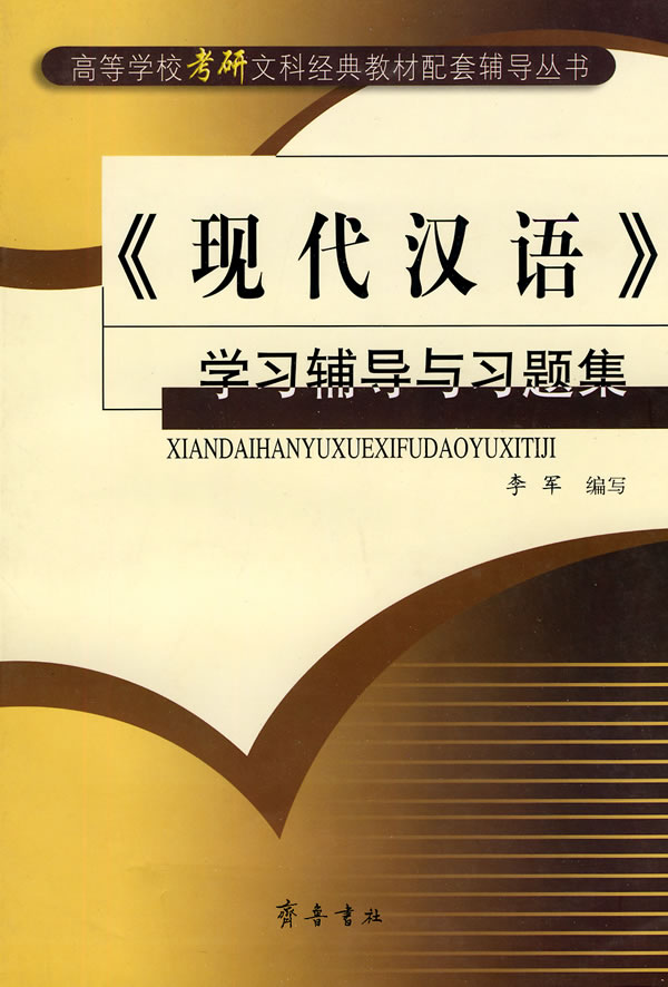 学习现代汉语语法的重要性-学习现代汉语的作