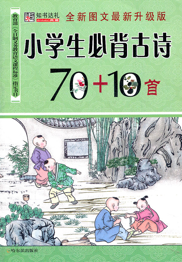 十首课外古诗(小学生)-余下全文