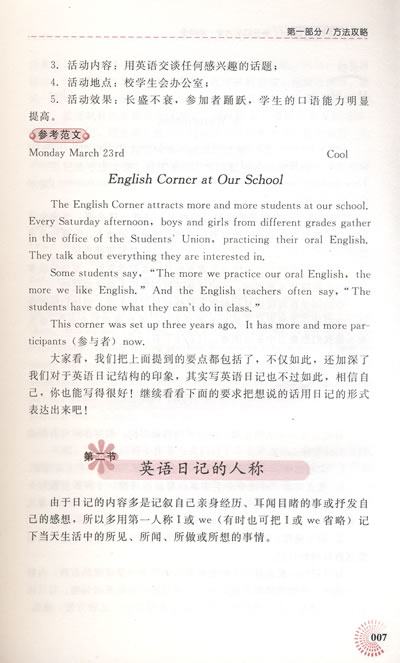 小学生北京旅游英语日记100词,马上要!-小学生