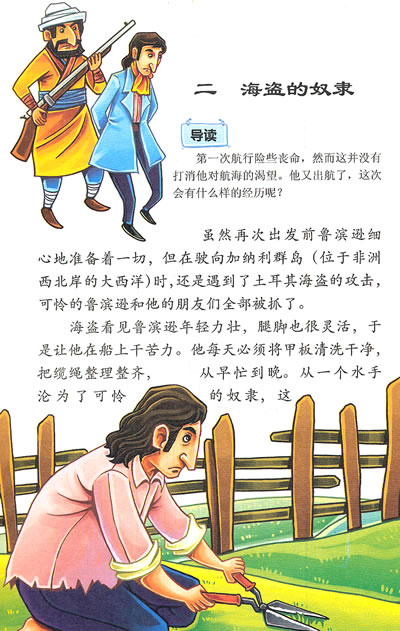 读鲁滨逊漂流记有感400字,第一段写读后感总体