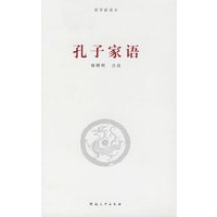 《孔子家语》简注通说