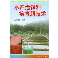 水产活饵料培育新技术