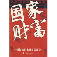 国家财富