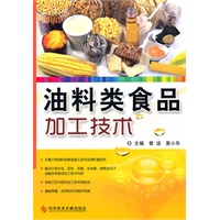 油料类食品加工技术