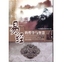 易经的哲学与智慧