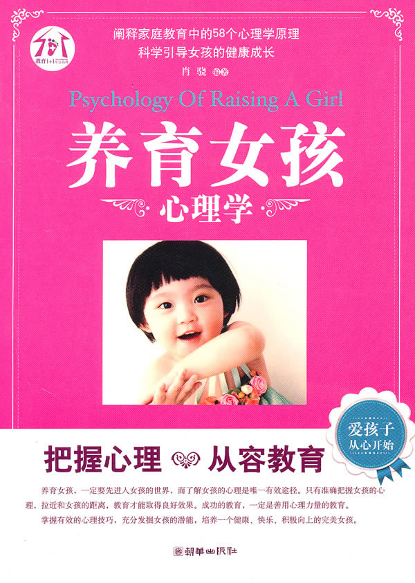 《养育<em>女孩心理学</em>》电子书下载 - 电子书下载的