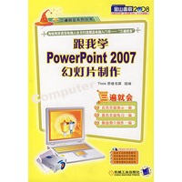 跟我学PowerPoint 2007幻灯片制作（附光盘）