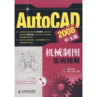 AutoCAD 2008中文版机械制图实例精解