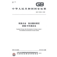 钒氮合金 氮含量的测定 蒸馏－中和滴定法