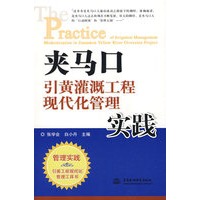 夹马口引黄灌溉工程现代化管理实践