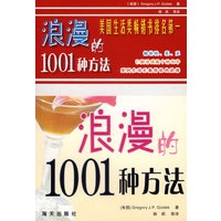 浪漫的1001种方法