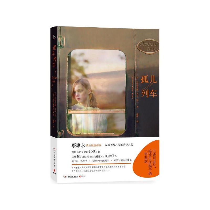 《孤儿列车 (英)克里斯蒂娜·贝克·克兰(Chris