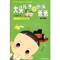 大头儿子和小头爸爸拼音版 烦恼的高兴事