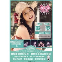 悦耳“坎音”黄英--2009快乐女声星光闪耀全集⑧
