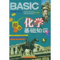 初中化学基础知识/中学生基础知识系列