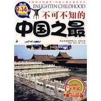 不可不知的中国之最