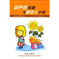 孕产妇保健与新生儿护理