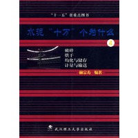 水泥“十万”个为什么4