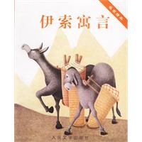 伊索寓言
