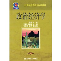 政治经济学