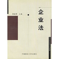 企业法