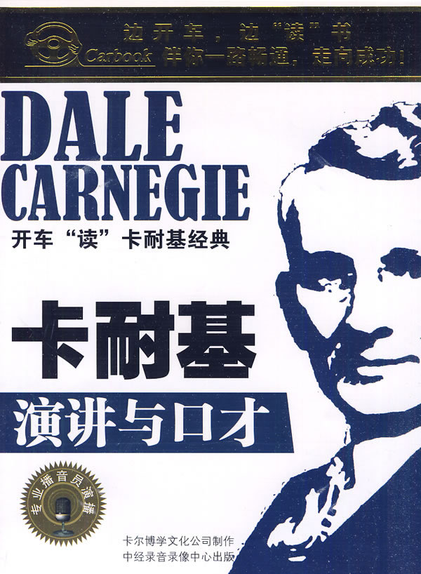 【当当网_卡耐基演讲与口才(2CD)报价_价格】