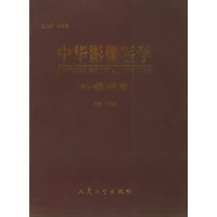 中华影像医学头颈部卷