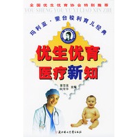 优生优育医疗新知