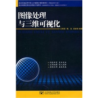 图像处理与三维可视化