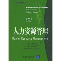 人力资源管理：第八版