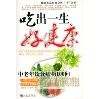 吃出一生好健康