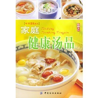 家庭健康汤品——家常美味系列