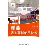 林业药剂药械使用技术(1-1)