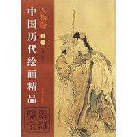 中国历代绘画精品(人物卷.卷6)：墨海瑰宝