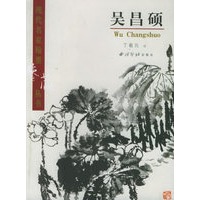 吴昌硕——现代名家翰墨丛书