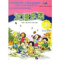 汉语乐园·活动手册（3A）（附CD-ROM光盘一张）