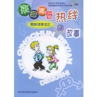 来自青春热线的故事