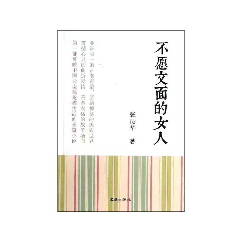 【<em>不愿文面的女人</em> 张昆华图片】高清图_外观图