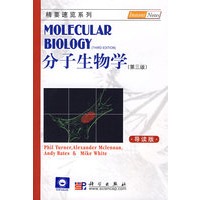 分子生物学（第三版，导读本）