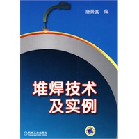 堆焊技术及实例