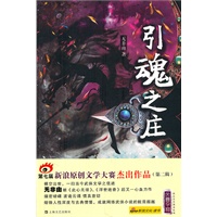 引魂之庄