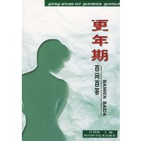 更年期百问百答