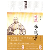 绝版李鸿章