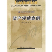 资产评估案例
