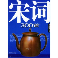 宋词300首