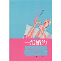 一纸婚约