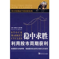 稳中求胜利用股市周期获利