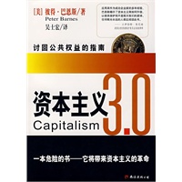 资本主义3.0